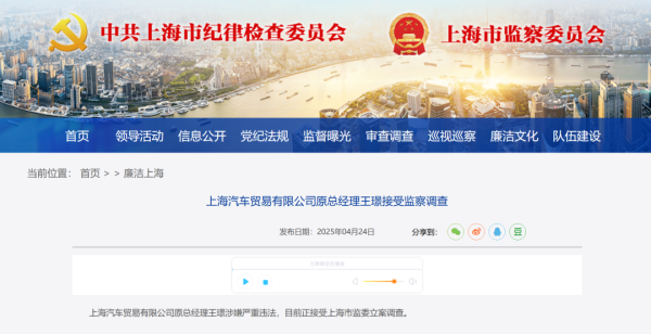 天臣配资 突发通报！某汽车公司原总经理被查