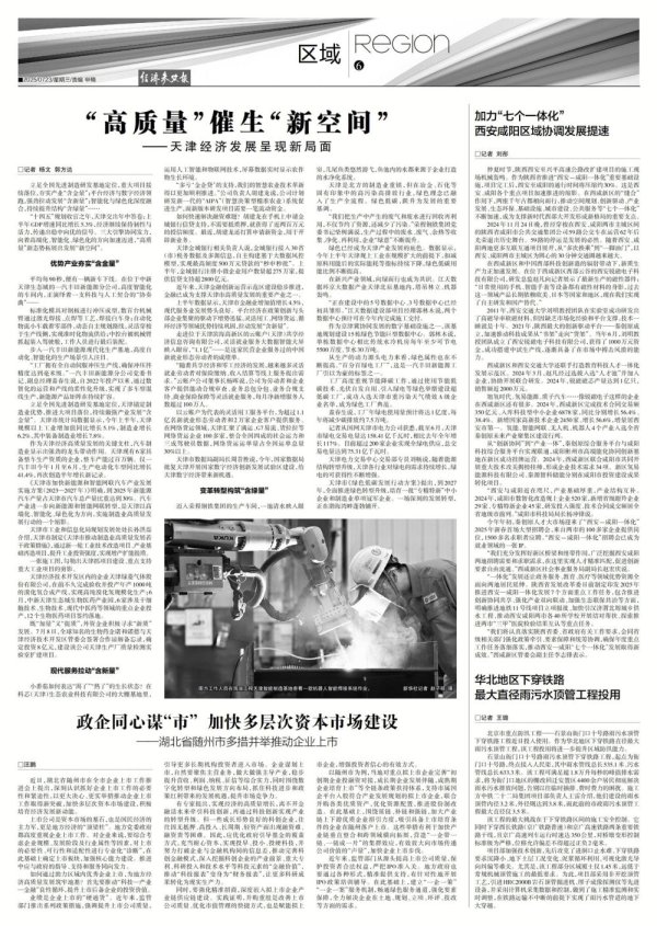 盈富忧配 “高质量”催生“新空间”——天津经济发展呈现新局面_大皖新闻 | 安徽网