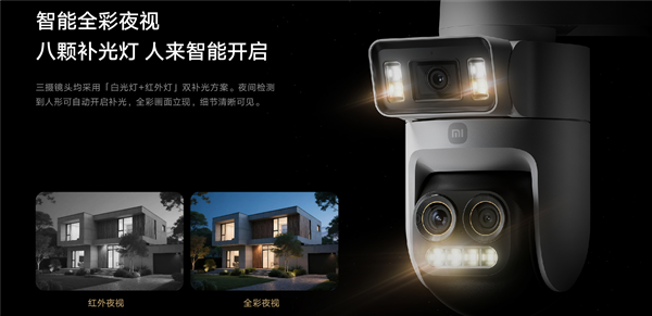 慧仁策略 449元 小米智能室外摄像机4 Pro三摄变焦版开售：3K画质、9倍变焦