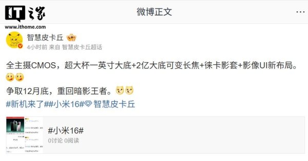 首胜证券 小米16 Ultra影像参数曝光：全主摄CMOS+2亿大底可变长焦