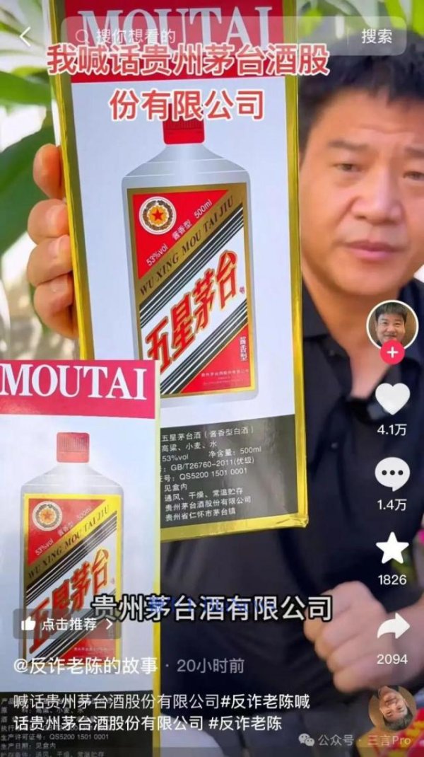 星速配资 选对赛道？反诈老陈「迷上打假」，却不承认是打假